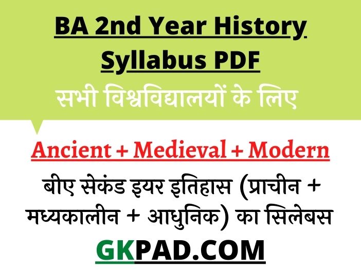 BA 2nd Year History Syllabus 2022 PDF In Hindi + English Free Download