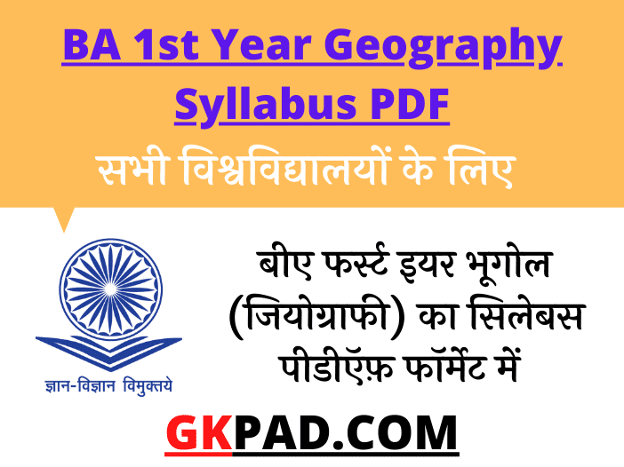 BA 1st Year Geography Syllabus 2022 in Hindi PDF
