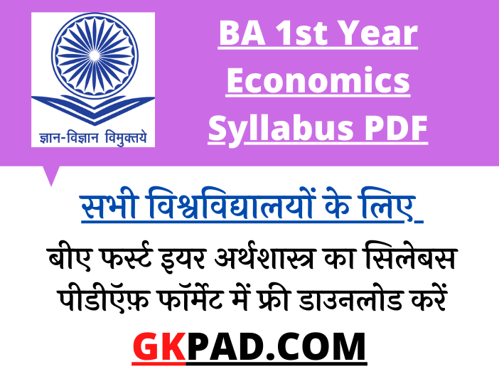 BA 1st Year Economics Syllabus 2022 in Hindi