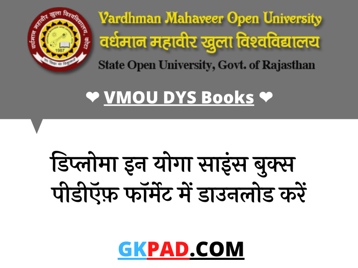 VMOU DYS Books & Syllabus PDF Download