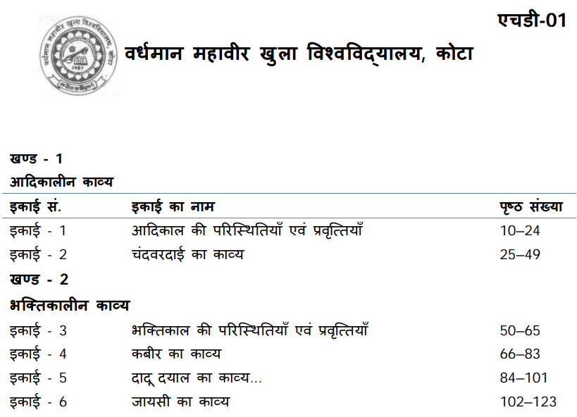 📗 HD-01 Prachin evam Madhyakalin Kayva - SLM