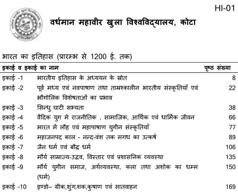 📗 HI-01 History of India (Earliest Time to 1200 AD) - SLM