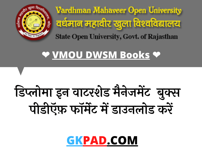 VMOU DWSM Books & Syllabus PDF Download