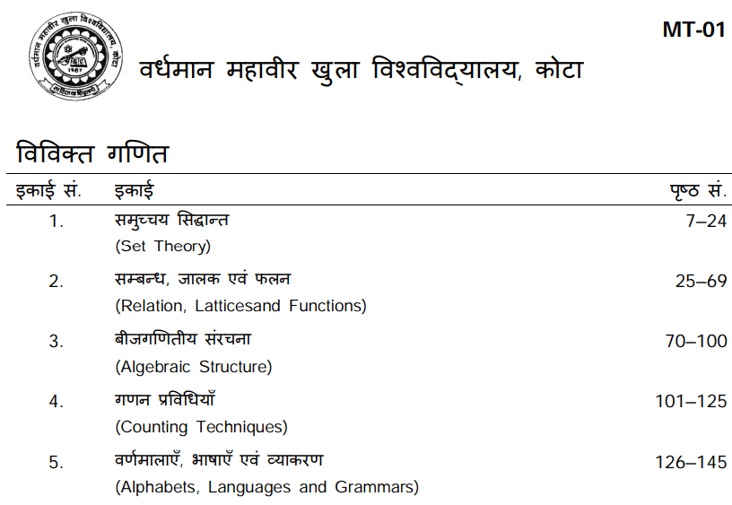 📗 MT-01 Discrete Mathematics - SLM