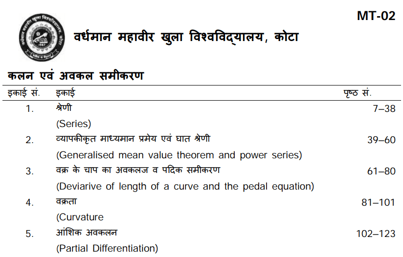 📗 MT-02 Calculas and Differential Equations - SLM