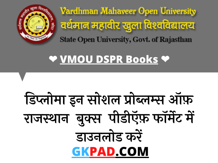 VMOU DSPR Books & Syllabus PDF Download