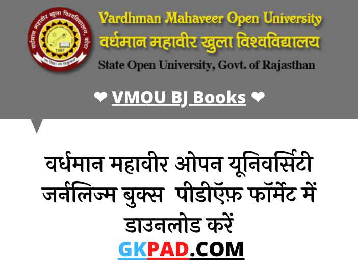 VMOU Bachelor of Arts in Journalism Books& Syllabus PDF Download
