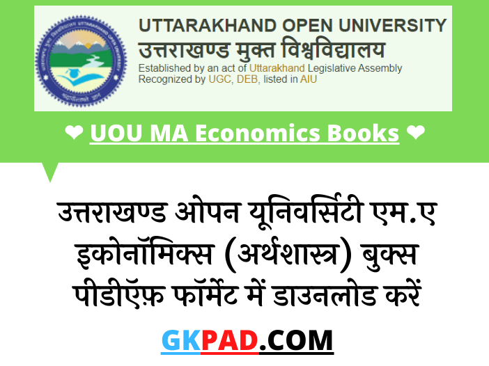 UOU MA Economics Books in Hindi PDF