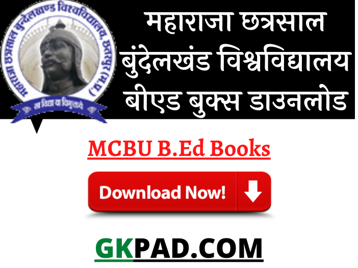 MCBU B.Ed Books 2024 PDF (Study Material Free Download)