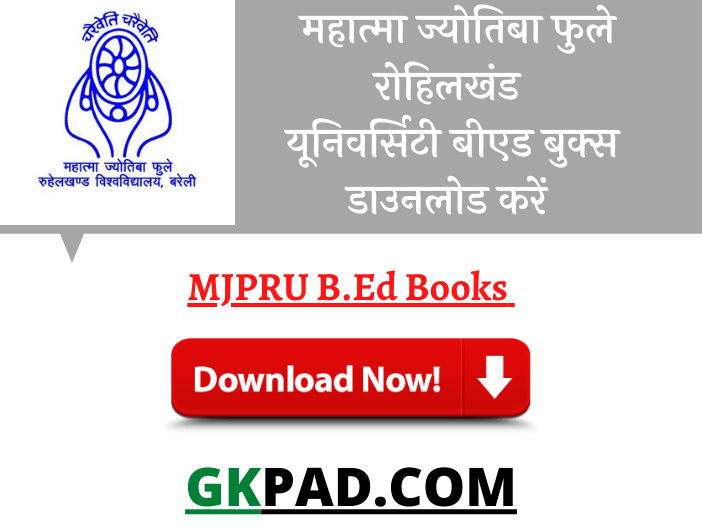 MJPRU B.Ed Books 2023 PDF - Bareilly University Study Material