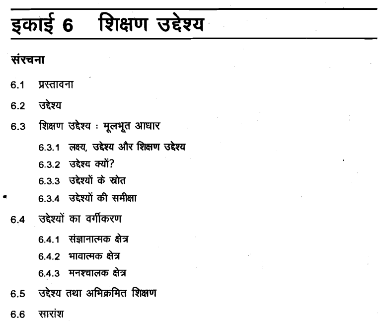 Paper 1 - शिक्षा एवं शिक्षा के प्रयोजन