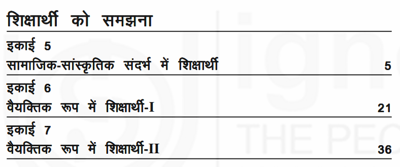 Paper 2 - शिक्षार्थी एवं उसका सन्दर्भ