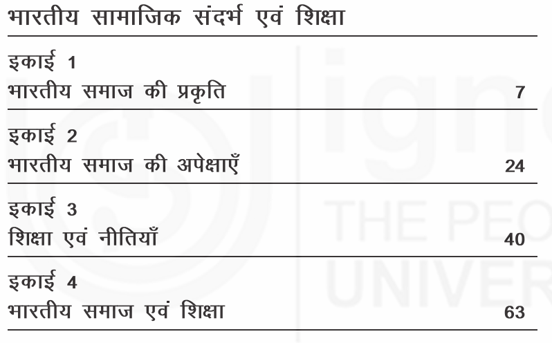 Paper 3 - समकालीन भारत एवं शिक्षा