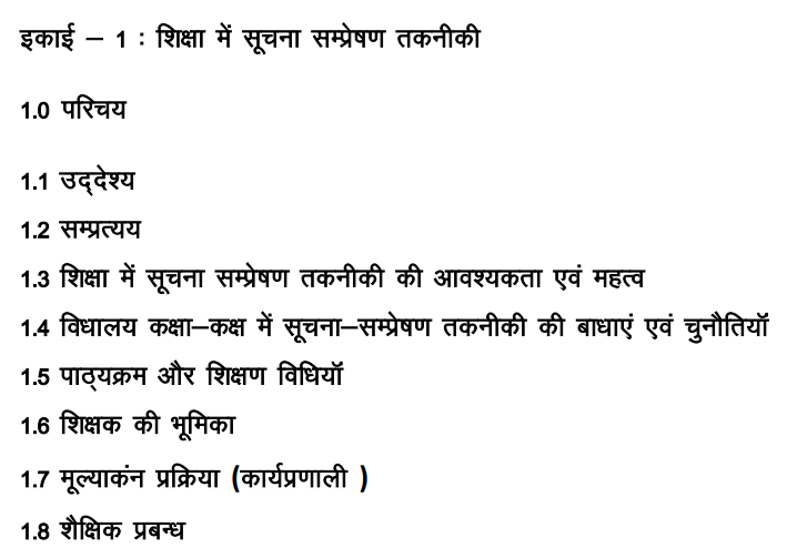 Paper 4 - शिक्षा में सूचना एवं संचार तकनीकी