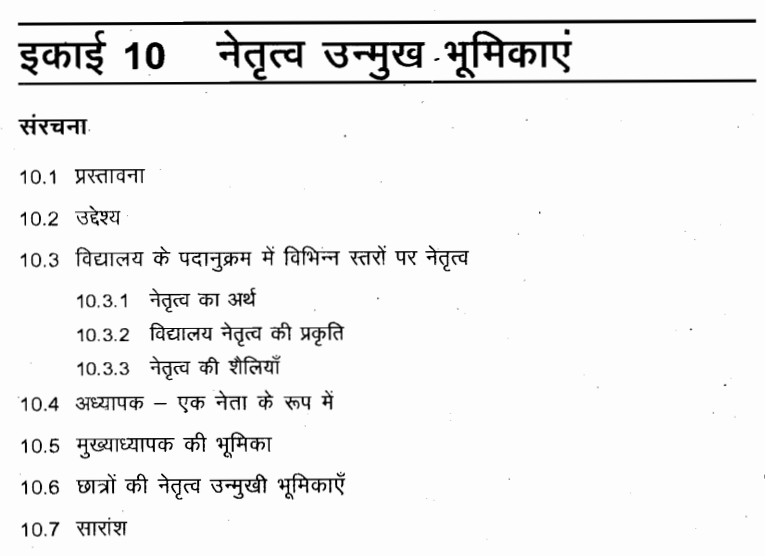 Paper 1 - विद्यालय प्रबंधन नेतृत्व