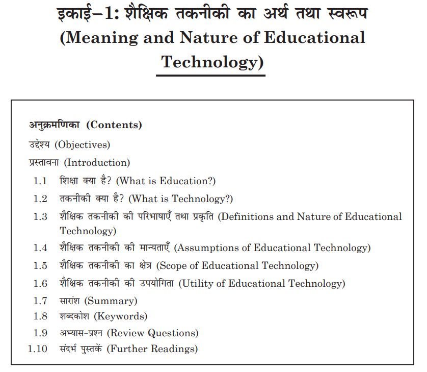 Paper 2 - शिक्षा तकनीकी