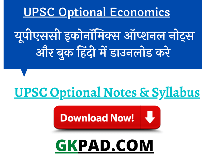 UPSC Economics Optional Books in Hindi Medium