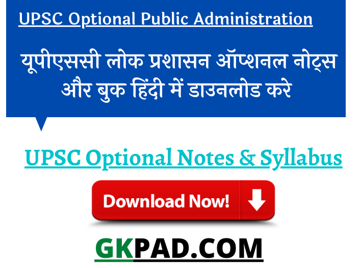 UPSC Public Administration Optional Books in Hindi Medium