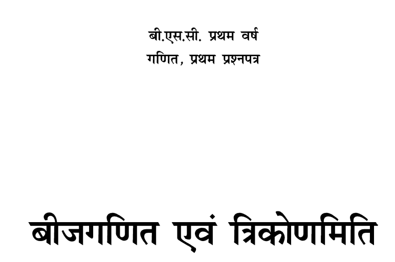 mpbou bsc 1st year maths