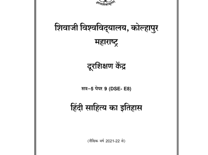 Shivaji University BA Books