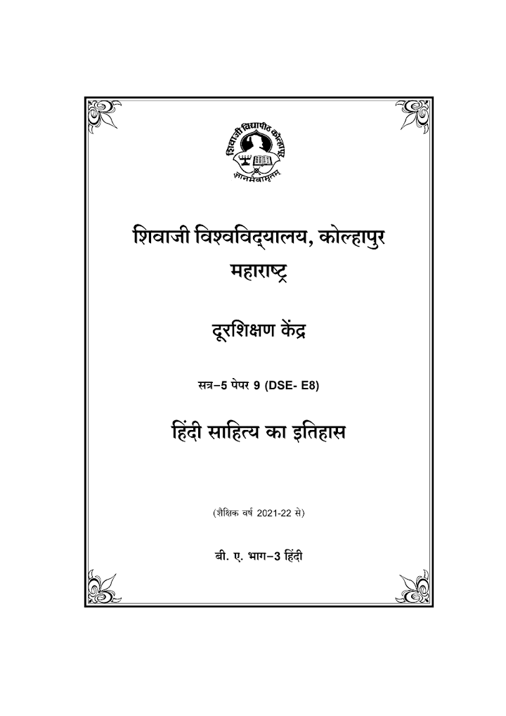 shivaji university distance education books pdf